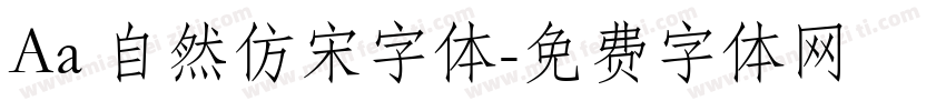 Aa 自然仿宋字体字体转换